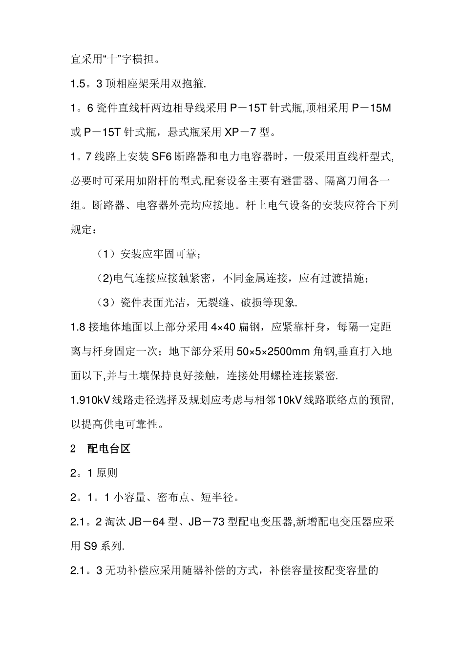 农网改造技术标准_第3页