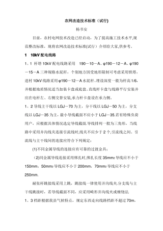 农网改造技术标准