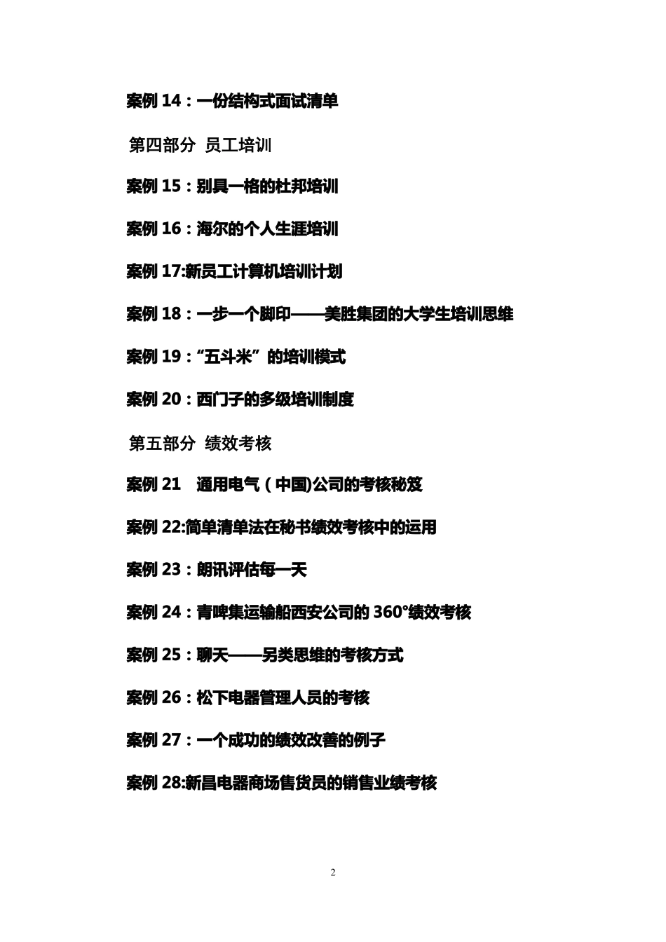 人力资源管理经典案例_第2页