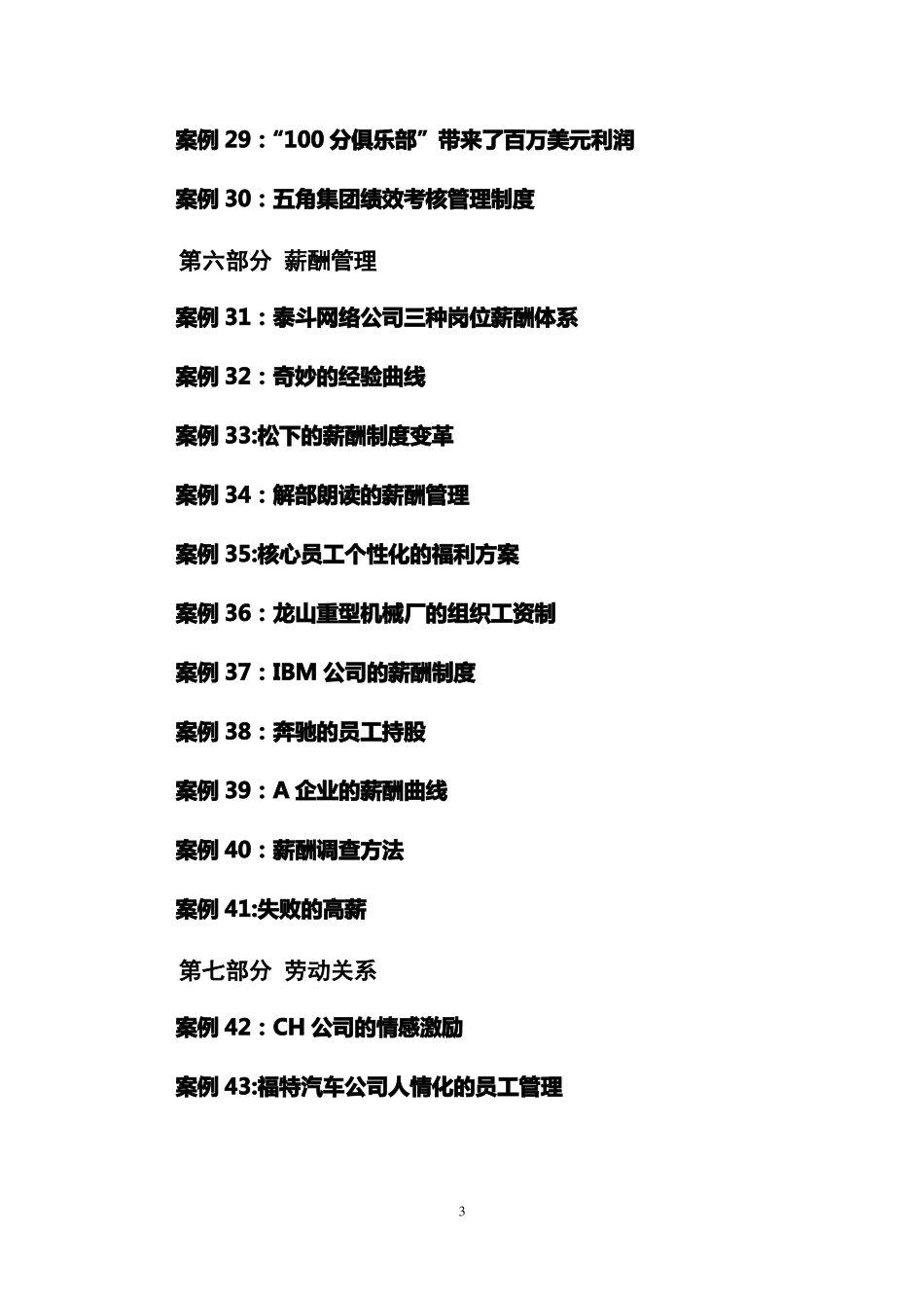 人力资源管理经典案例_第3页
