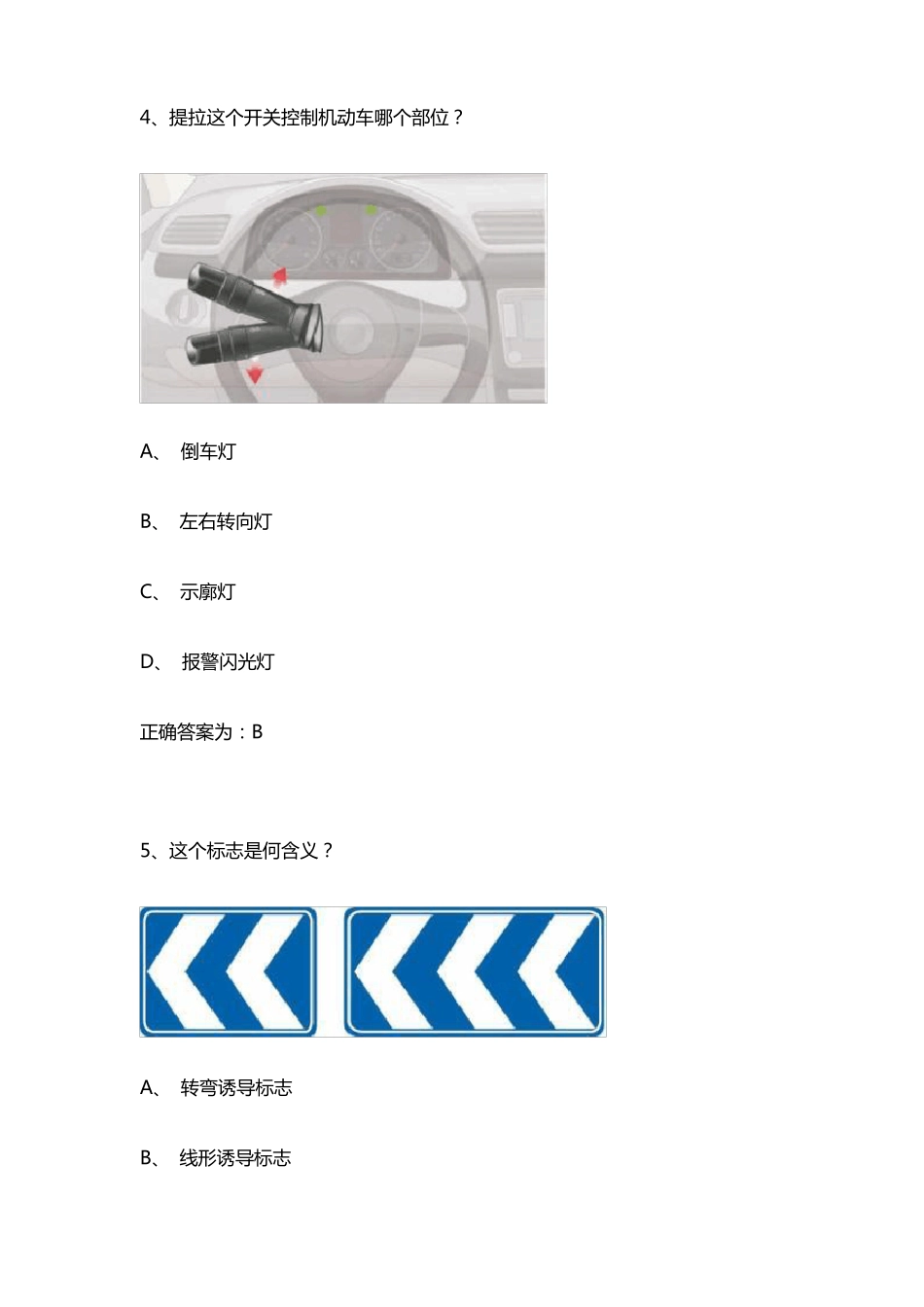 学法减分100道题题库及答案驾驶证学法减分学法免分题库及答案_第3页