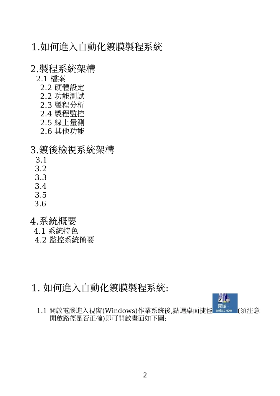 龙翩真空镀膜自动化手册(使用者)_第2页