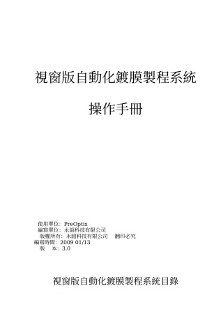 龙翩真空镀膜自动化手册(使用者)