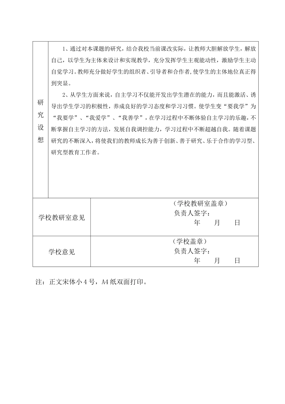 初中语文教学结题报告1_第2页