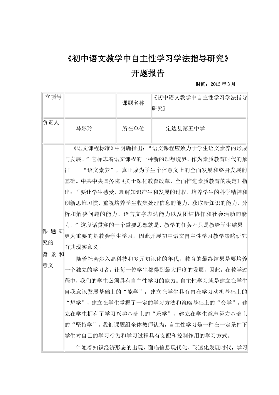 初中语文教学结题报告1_第3页