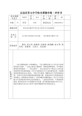 初中语文教学结题报告1