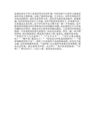 经常旷课处理故事