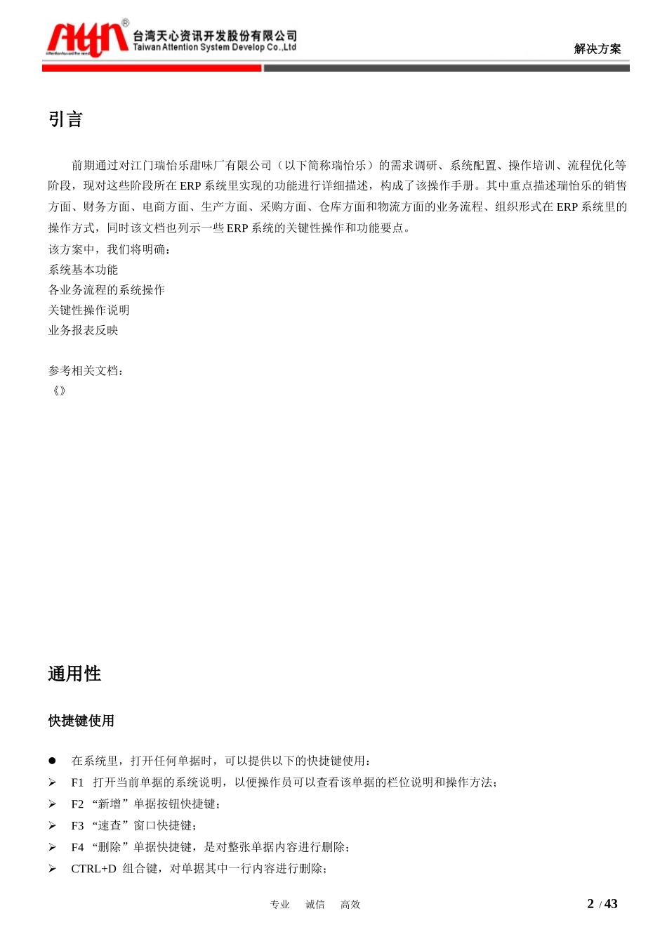 仓库部-ERP系统操作手册_第2页