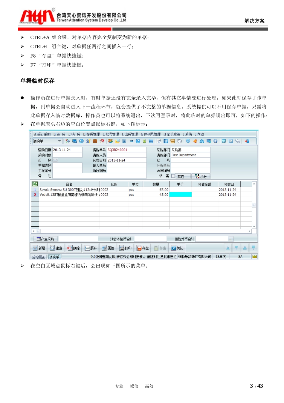 仓库部-ERP系统操作手册_第3页