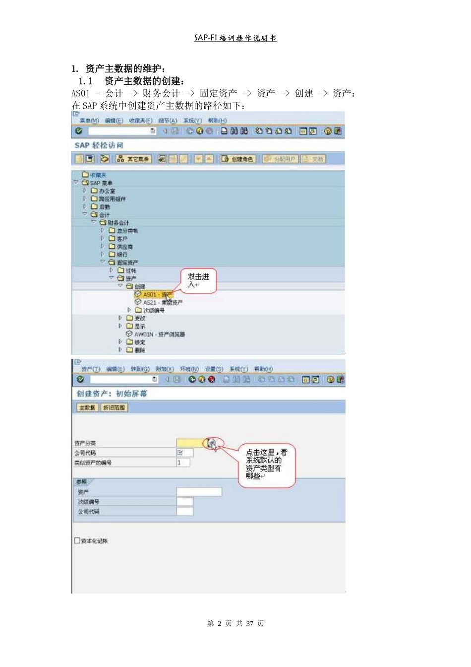 SAP-FI培训操作手册固定资产_第2页