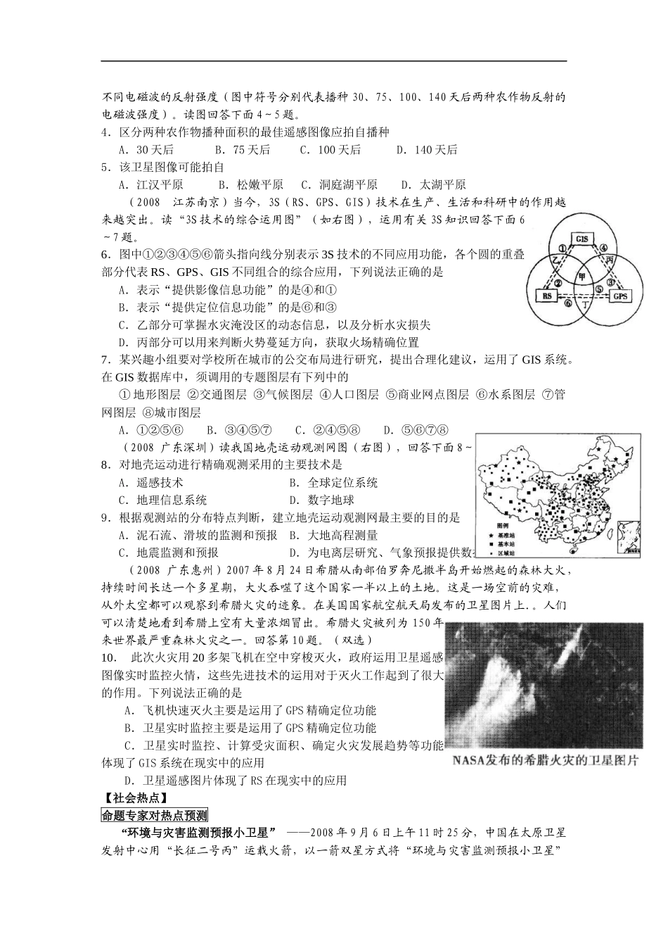 18考倒计时冲刺专题18——地理信息技术_第3页
