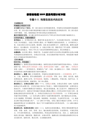 18考倒计时冲刺专题18——地理信息技术