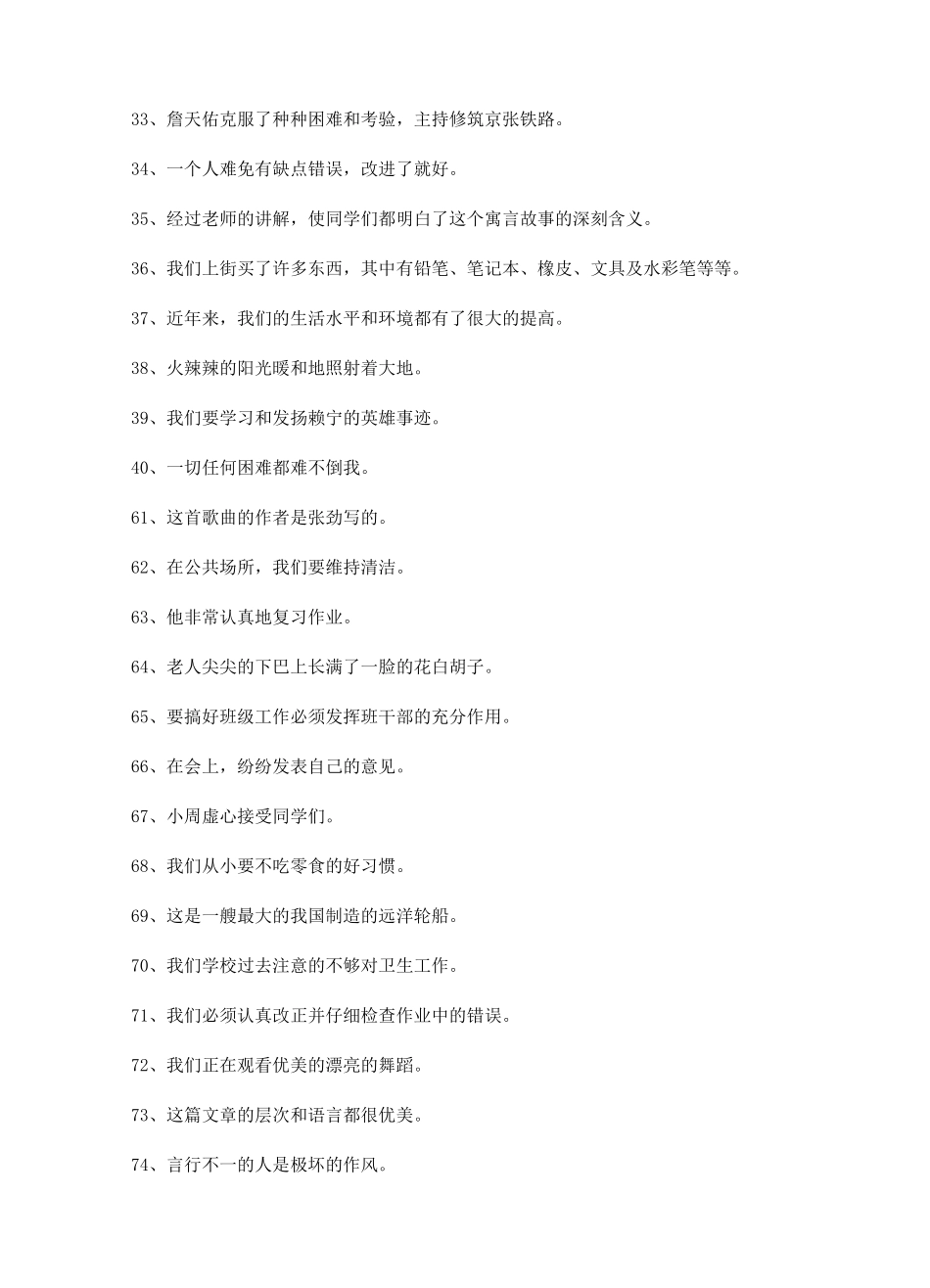 小学语文修改病句练习题200题_第3页