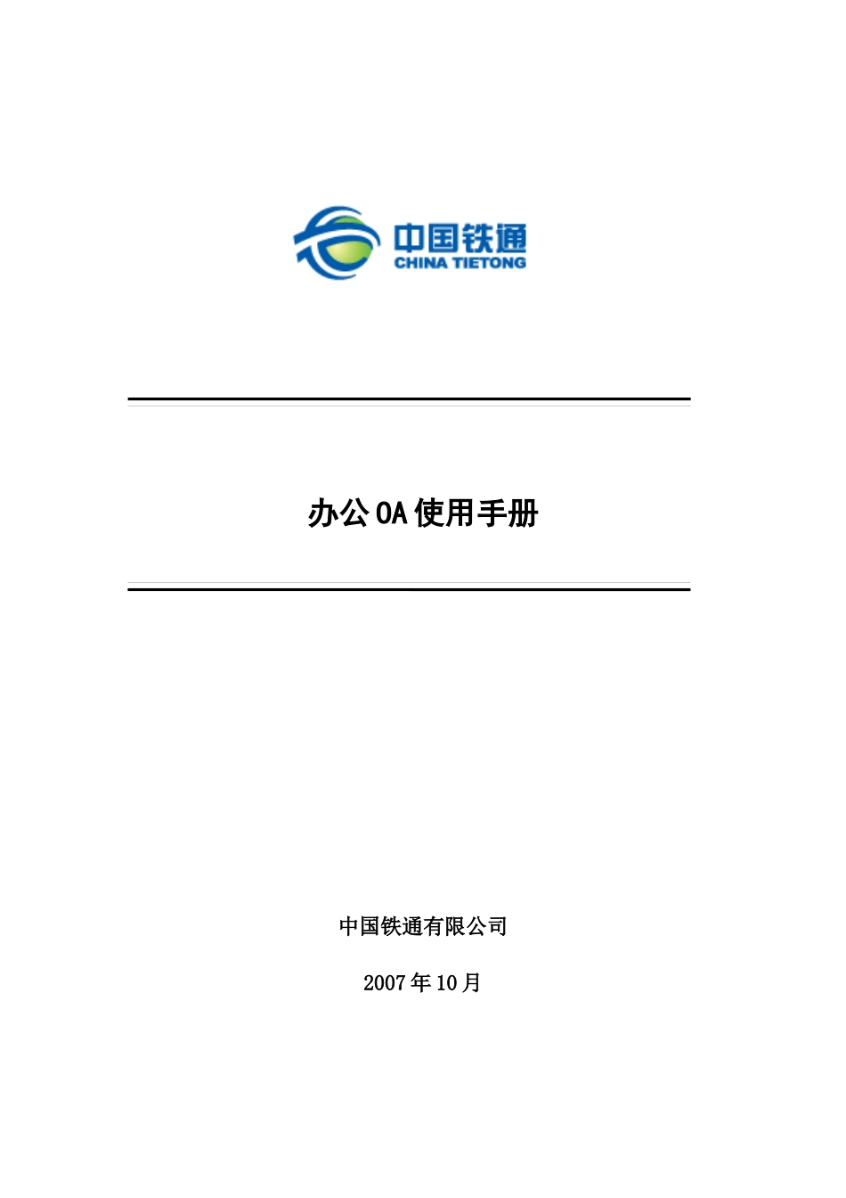 办公OA使用手册_第1页