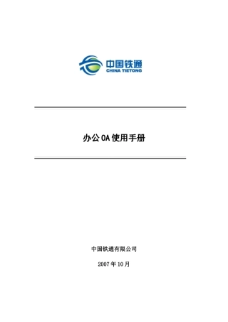 办公OA使用手册