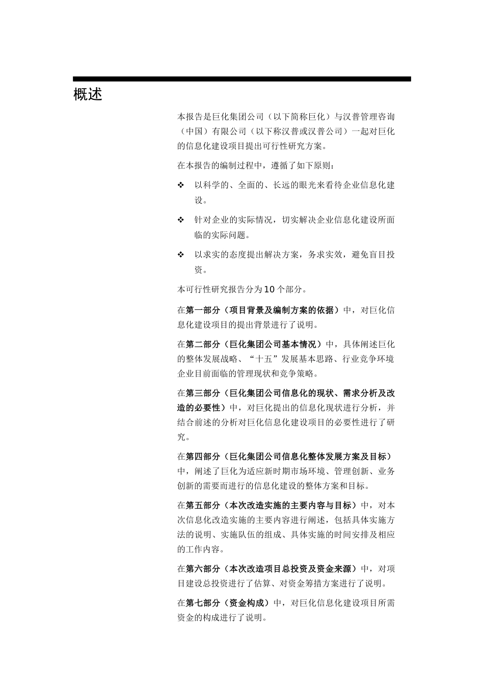 集团公司信息化建设项目可行性报告_上_第3页