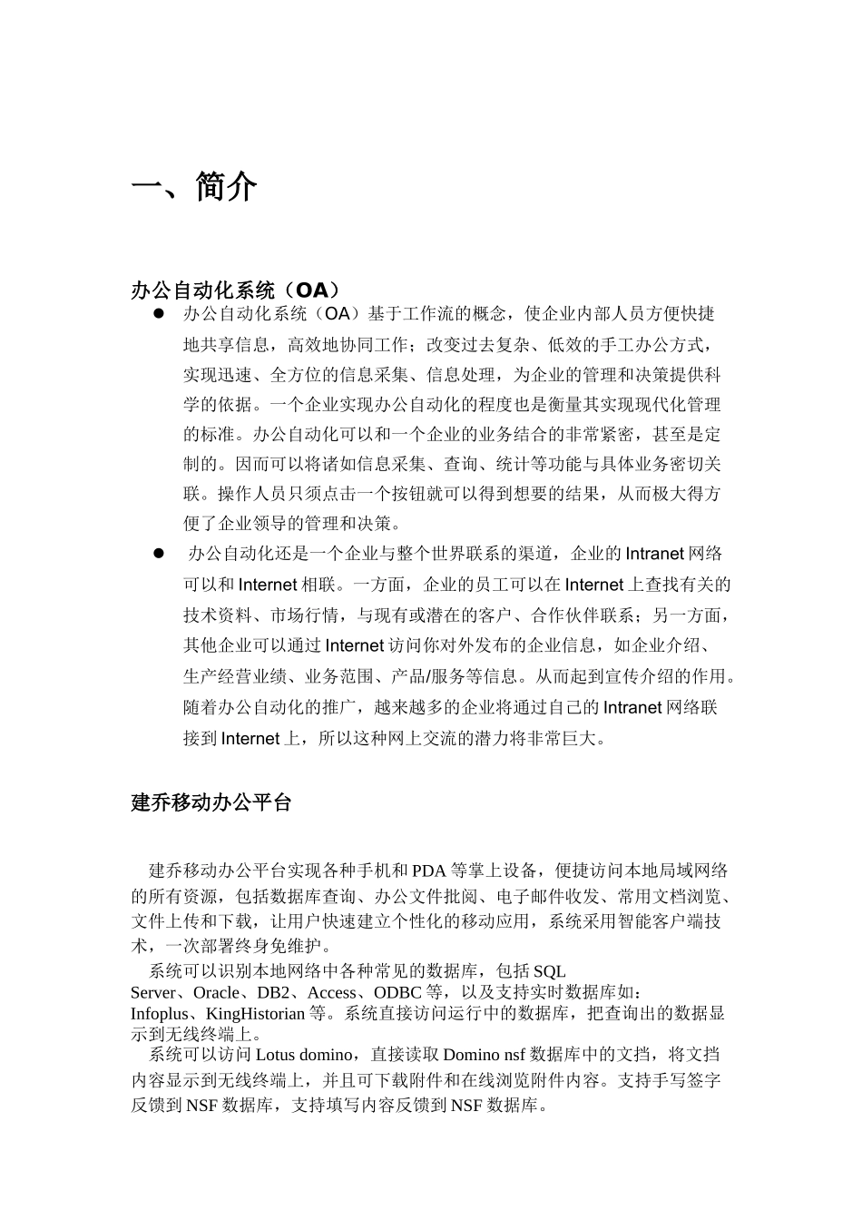 华磊CRM用户使用手册_第3页