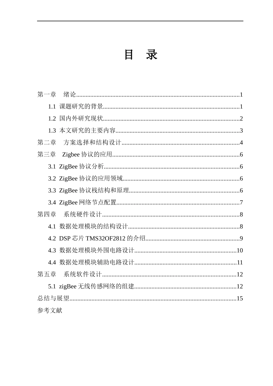 基于ZIGBEE网络的智能家居无线网络论文_第3页