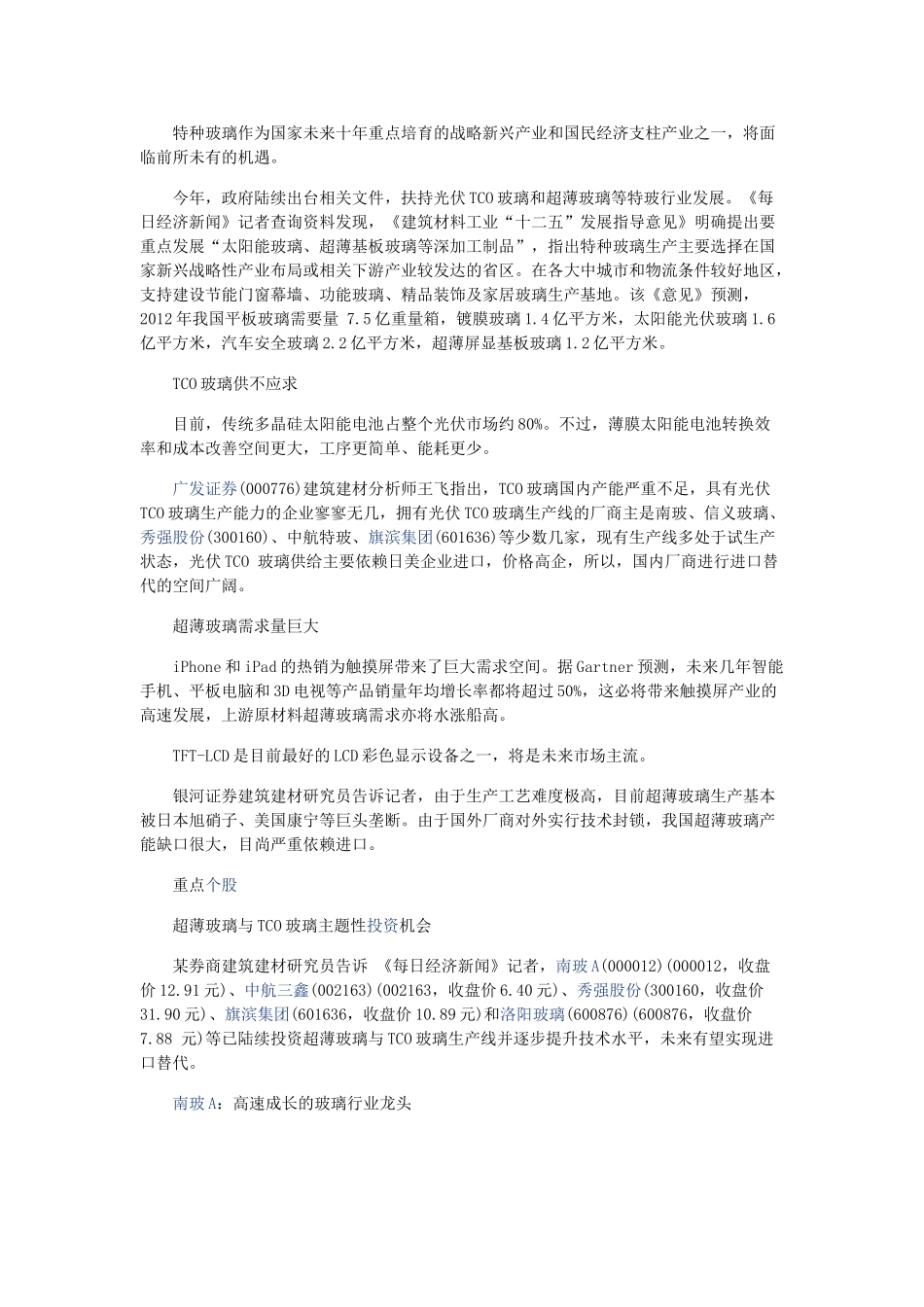 新材料产业重点支持六类新材料_第2页