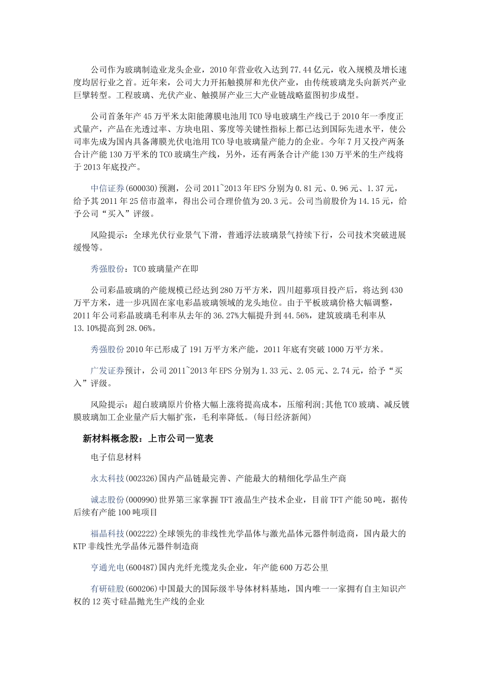 新材料产业重点支持六类新材料_第3页