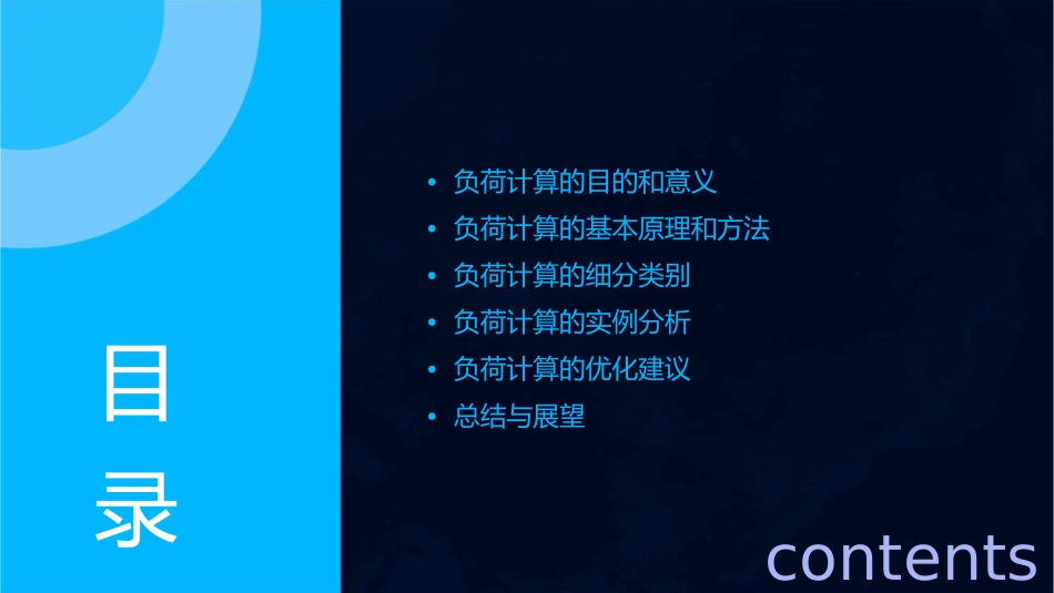 工厂供配电的负荷计算_第2页
