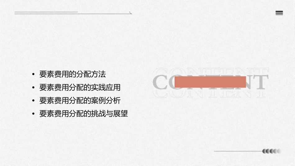 要素费用的分配教学课件_第2页