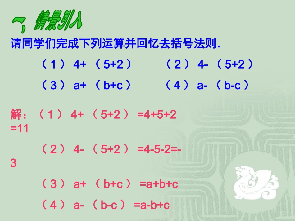 数学：152乘法公式(第3课时)课件(人教新课标八年级上)_第2页