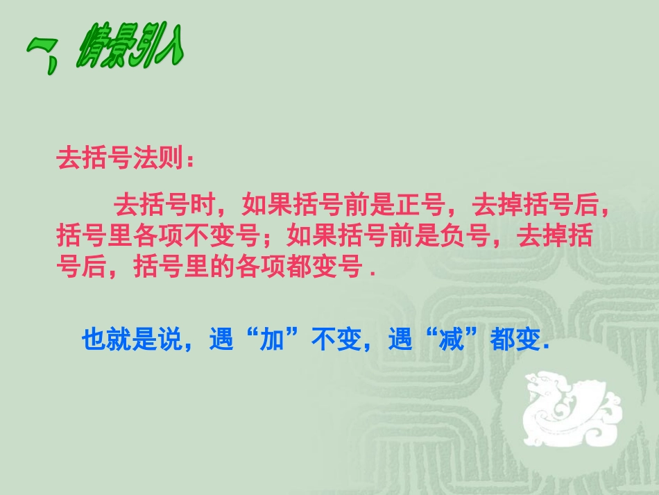 数学：152乘法公式(第3课时)课件(人教新课标八年级上)_第3页
