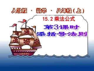 数学：152乘法公式(第3课时)课件(人教新课标八年级上)
