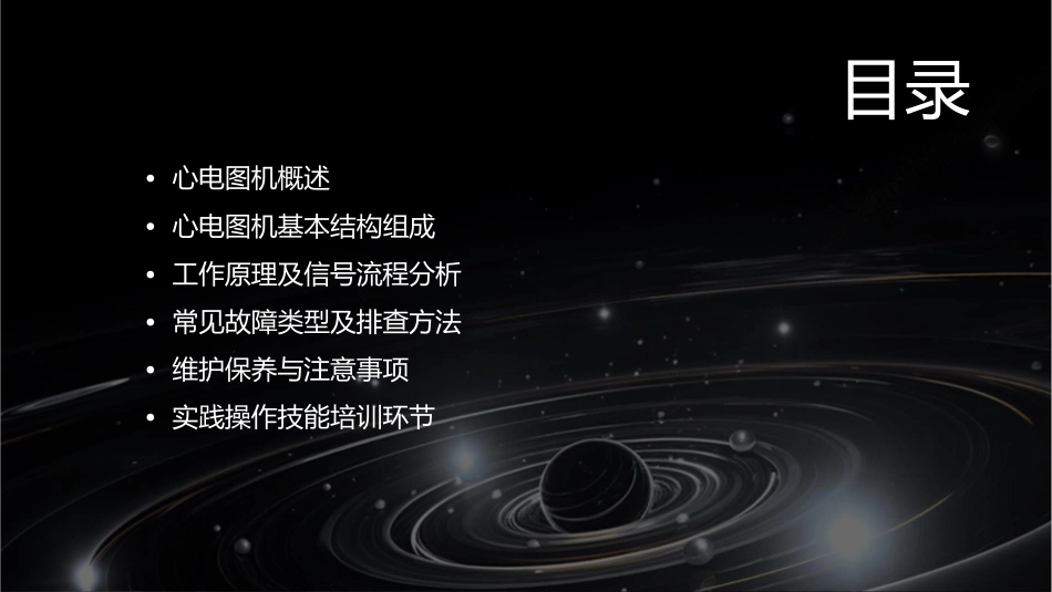 心电图机结构原理课件_第2页