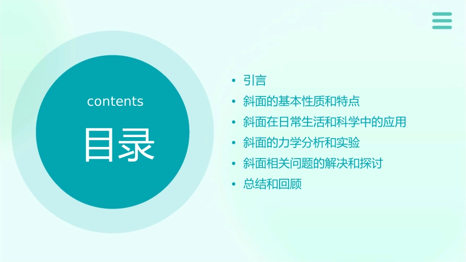 教科版六上一单元七斜面的作用课件_第2页