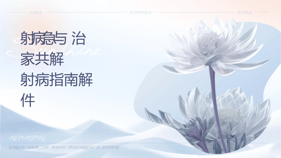 热射病急诊诊断与治疗专家共识解读之热射病指南解读护理课件_第1页