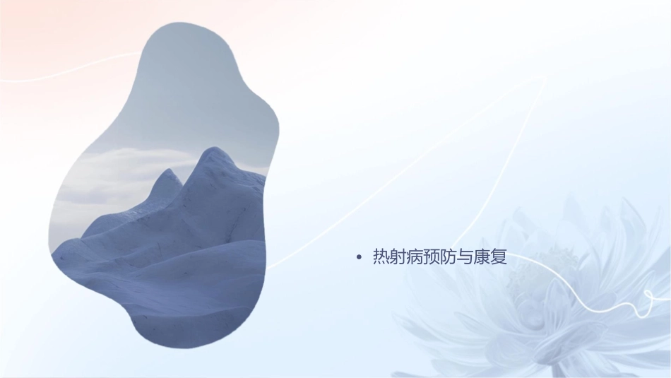 热射病急诊诊断与治疗专家共识解读之热射病指南解读护理课件_第2页