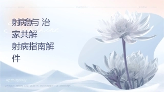 热射病急诊诊断与治疗专家共识解读之热射病指南解读护理课件