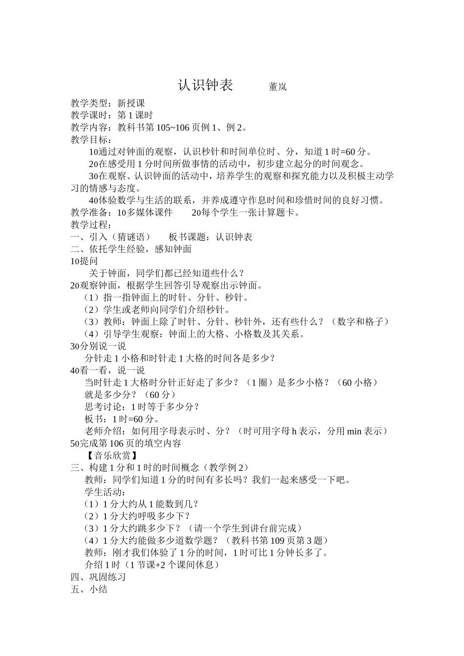 教案：认识钟表1_第1页