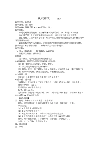 教案：认识钟表1