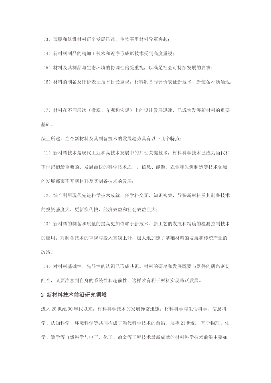 新材料的发展趋势及材料测试方法在分析中的应用_第2页