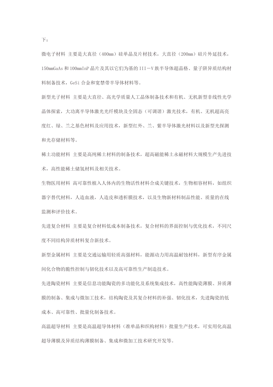 新材料的发展趋势及材料测试方法在分析中的应用_第3页