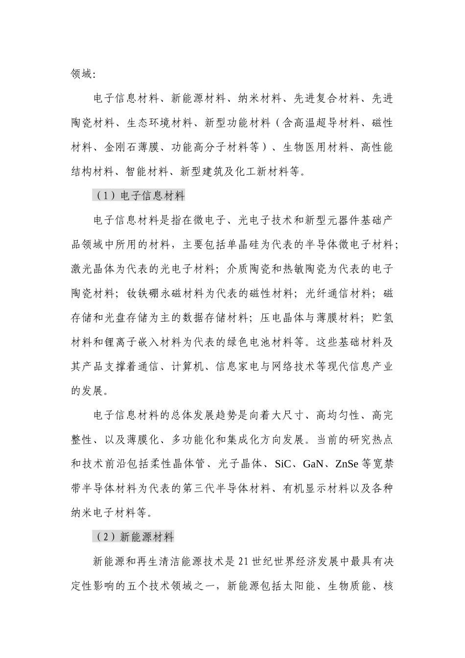 新材料产业投资分析报告_第2页