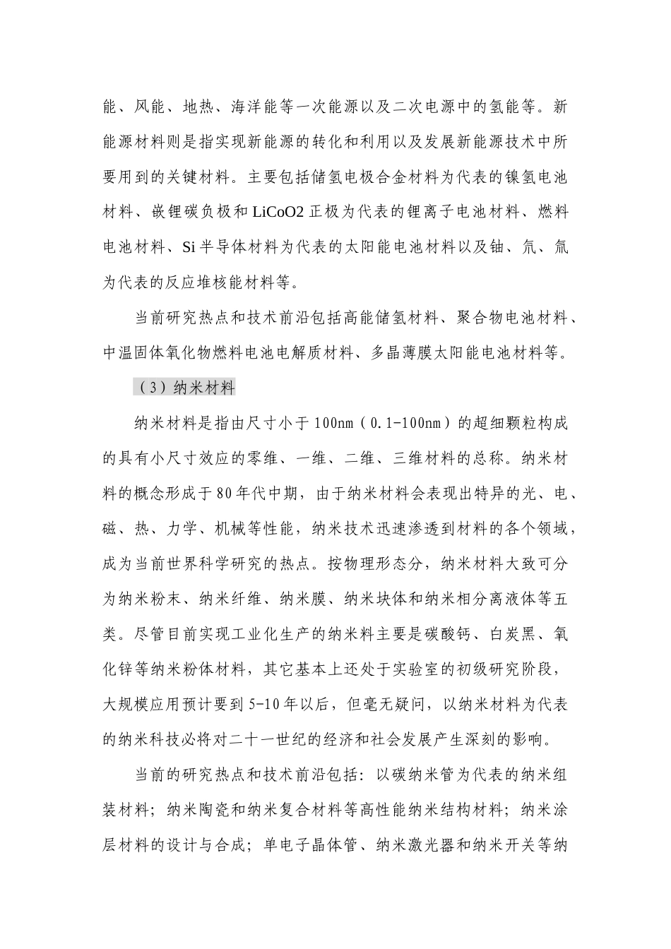 新材料产业投资分析报告_第3页