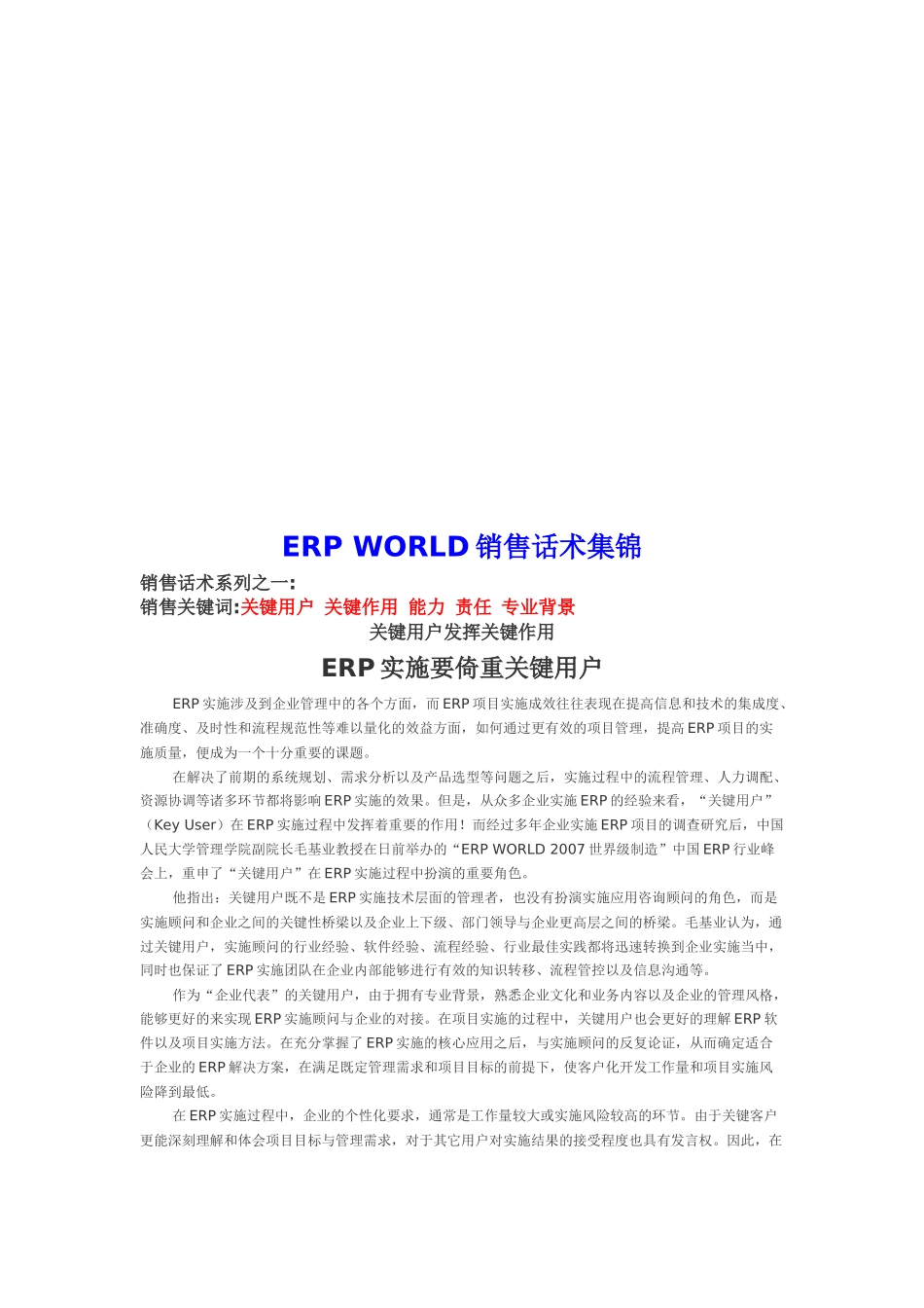 ERPWORLD销售话术宝典_第1页