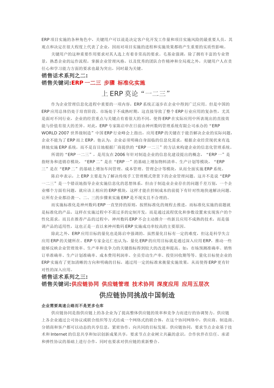ERPWORLD销售话术宝典_第2页