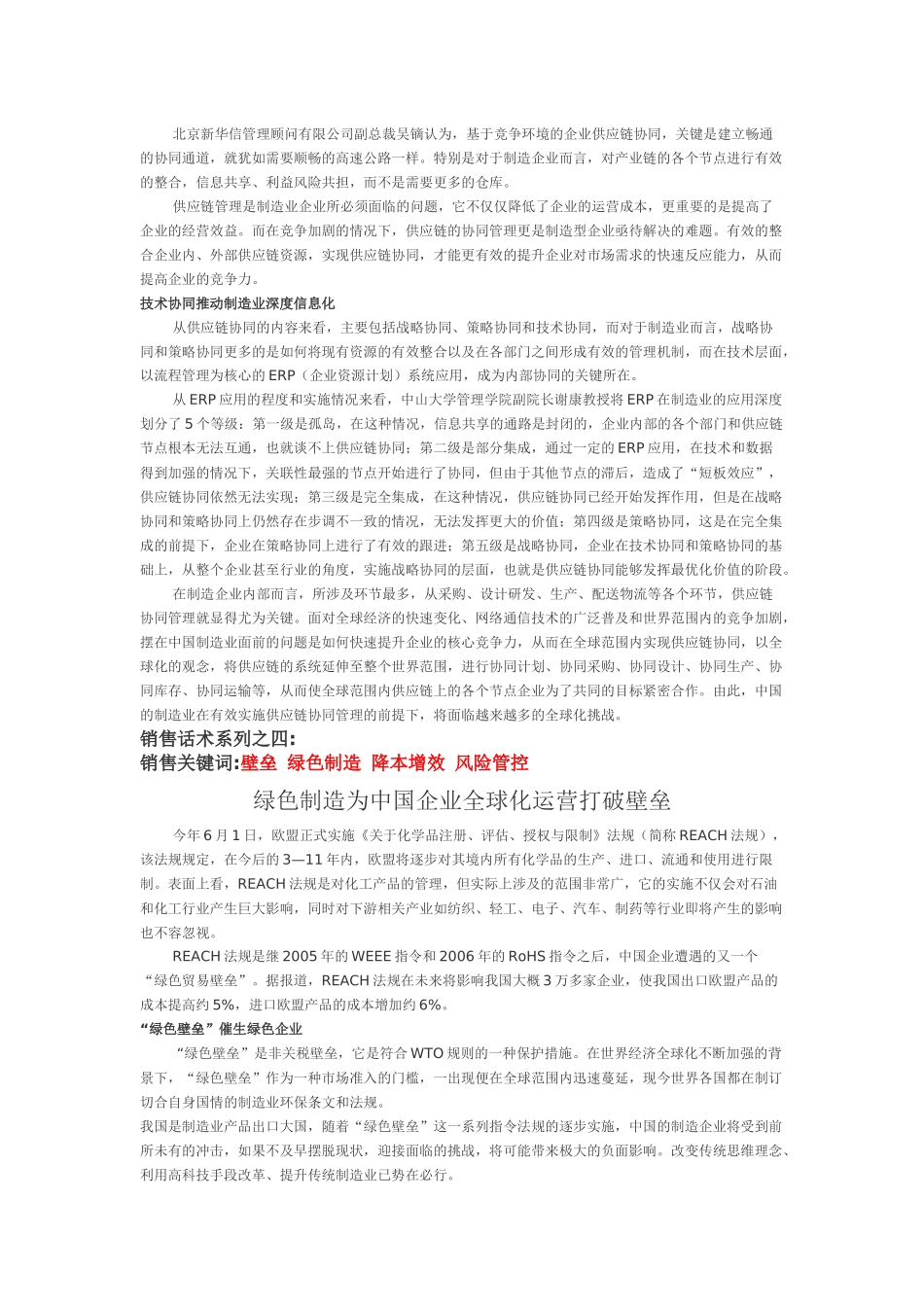 ERPWORLD销售话术宝典_第3页
