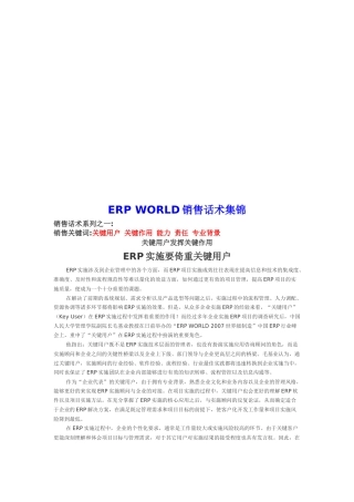 ERPWORLD销售话术宝典