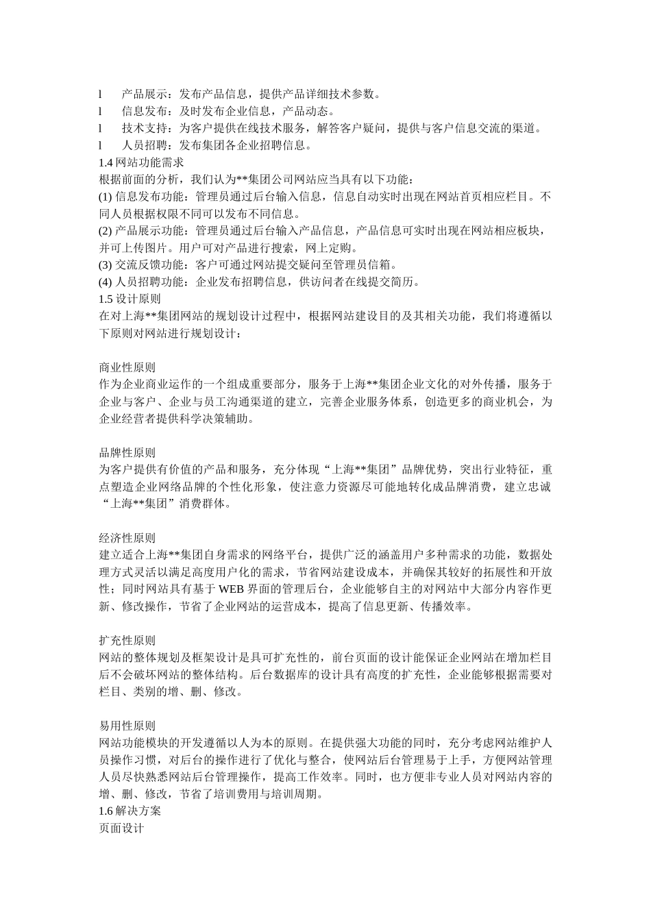 集团网站建设方案_第3页