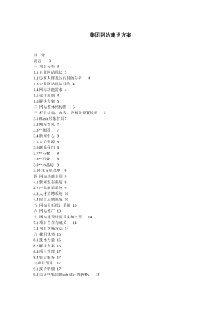集团网站建设方案