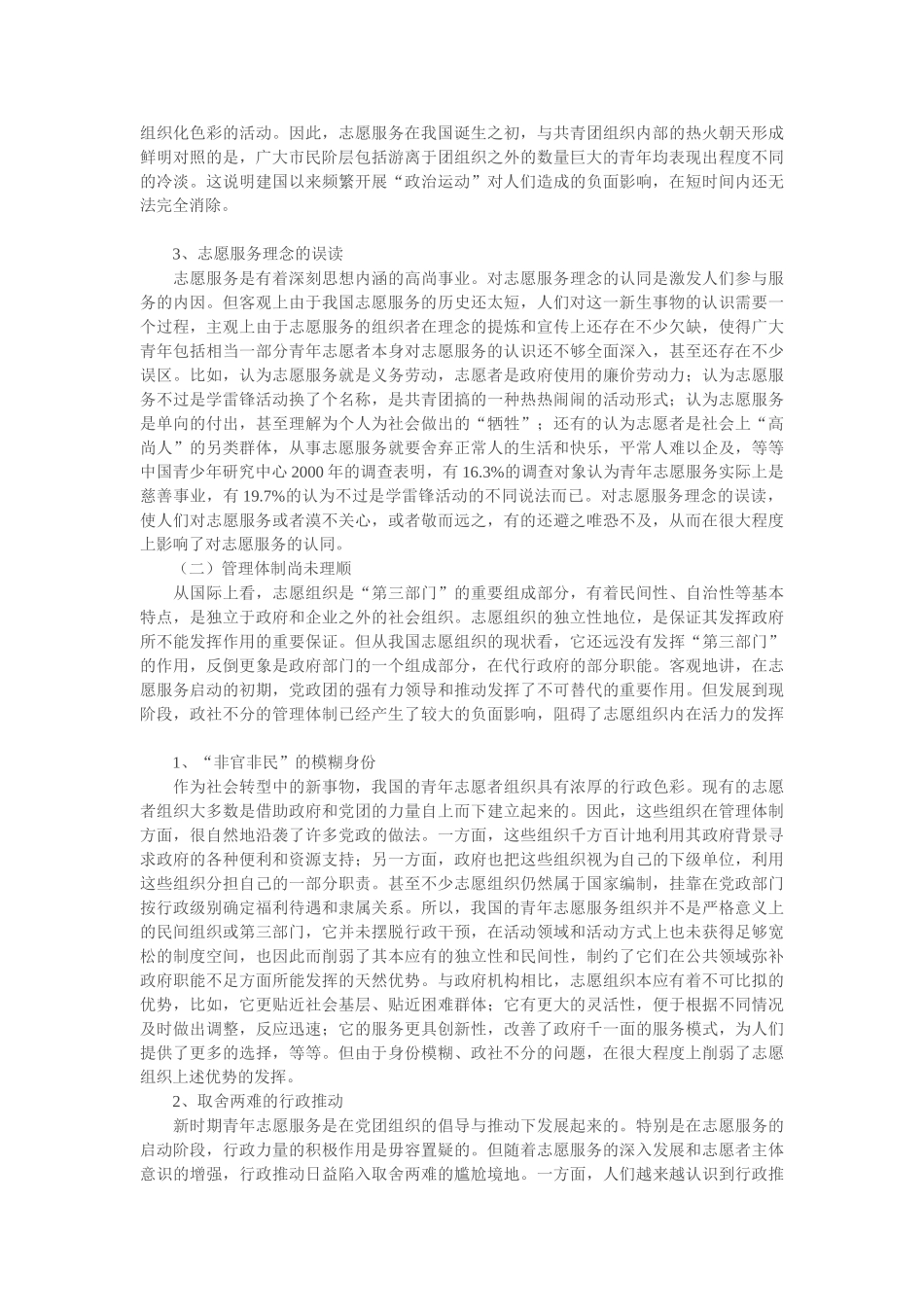 新时期青年志愿服务问题研究_第2页