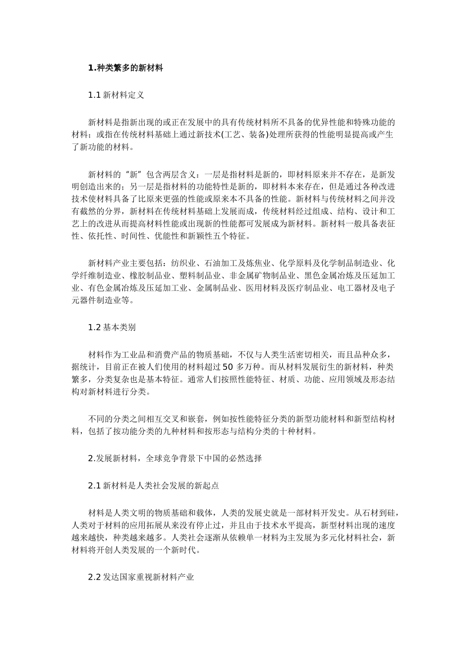 新材料业2011年投资策略 (较全)_第2页