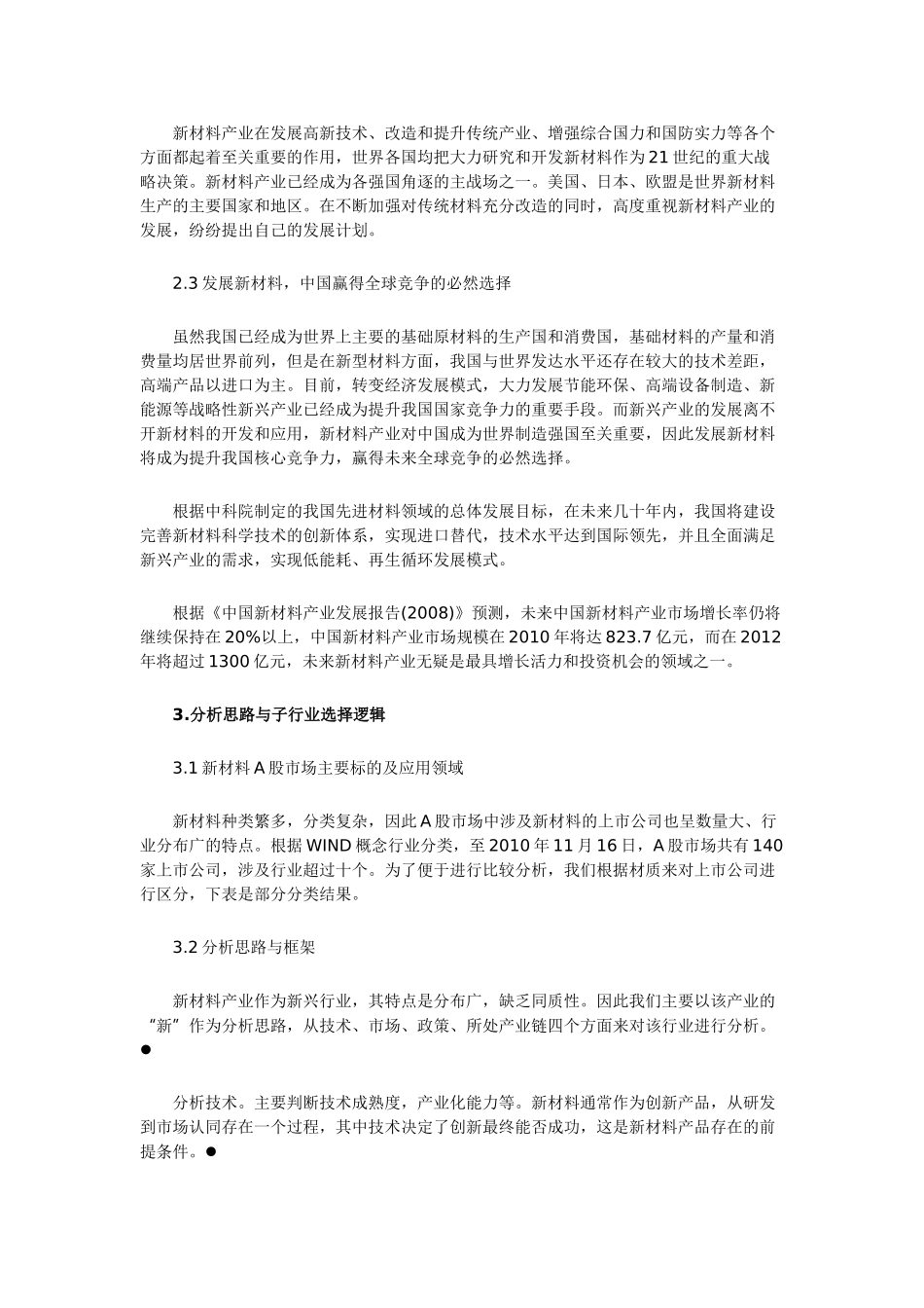 新材料业2011年投资策略 (较全)_第3页