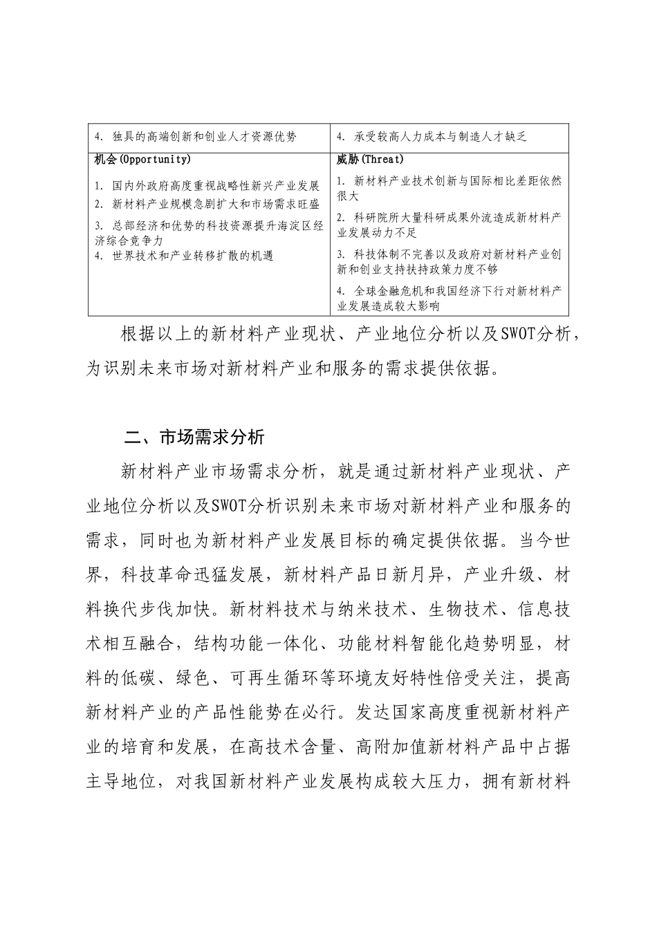 新材料产业技术路线图及三年行动计划研究报告_第2页